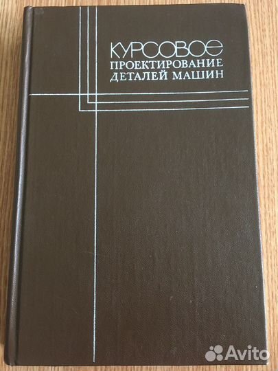 Детали машин