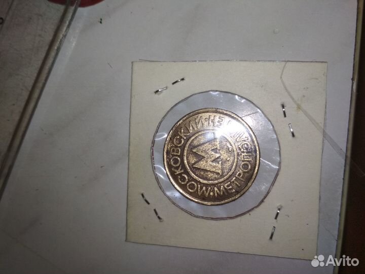 Жетон метрополитена