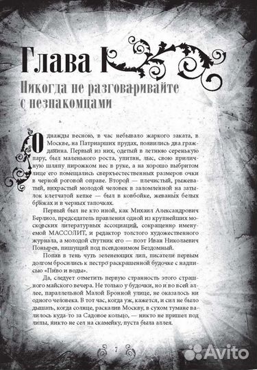 Булгаков Мастер и Маргарита Коллекционная книга