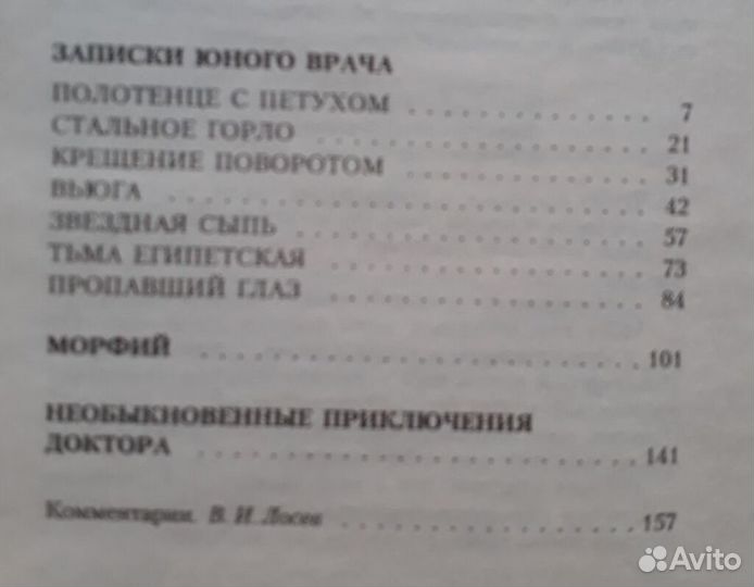 М Булгаков Морфий