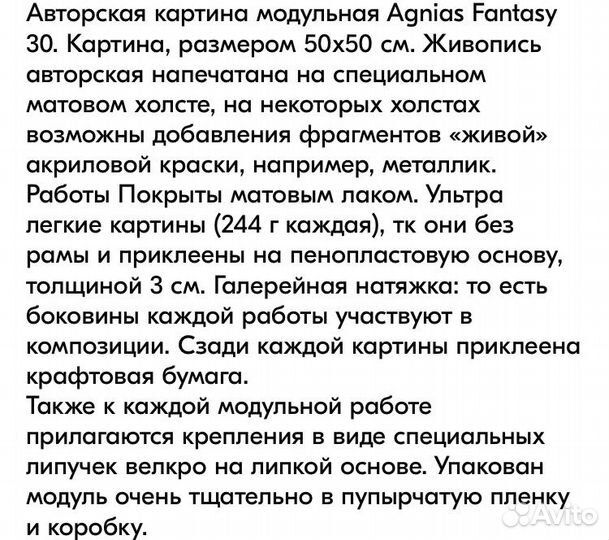 Интерьерная модульная картина Agniss Fantasy 30