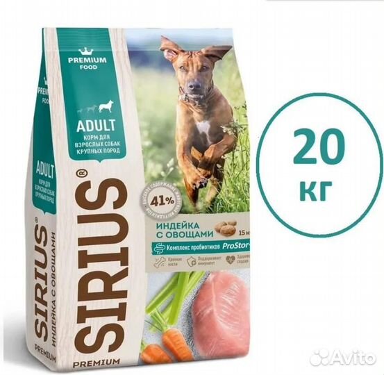 Корм Сириус для крупных собак 20 кг Индейка-Овощи