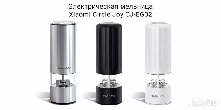 Электрическая мельница Xiaomi circle JOY - CJ-EG02