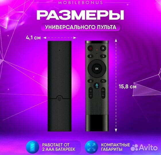 Пульт для смарт тв приставок, проекторов