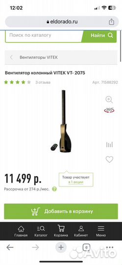 Вентилятор напольный vitek