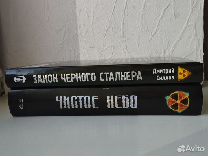 Книга S.T.A.L.K.E.R. сталкер Чистое небо