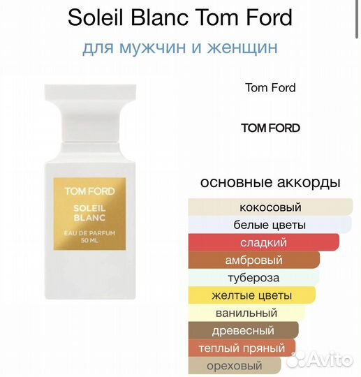 TOM ford soleil blanc 2ml
