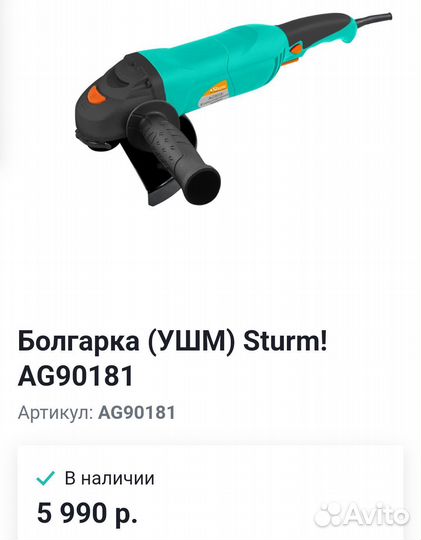 Ушм болгарка 180 Sturm бу