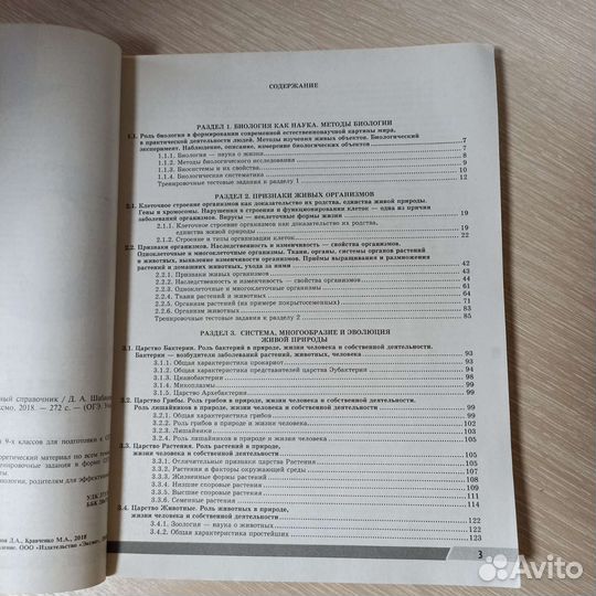 Универсальный справочник для огэ по биологии