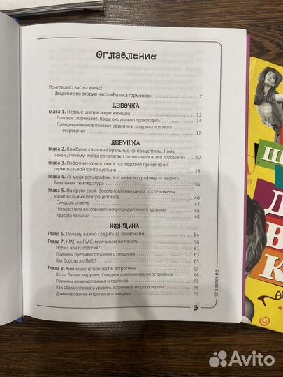 Вальс гормонов