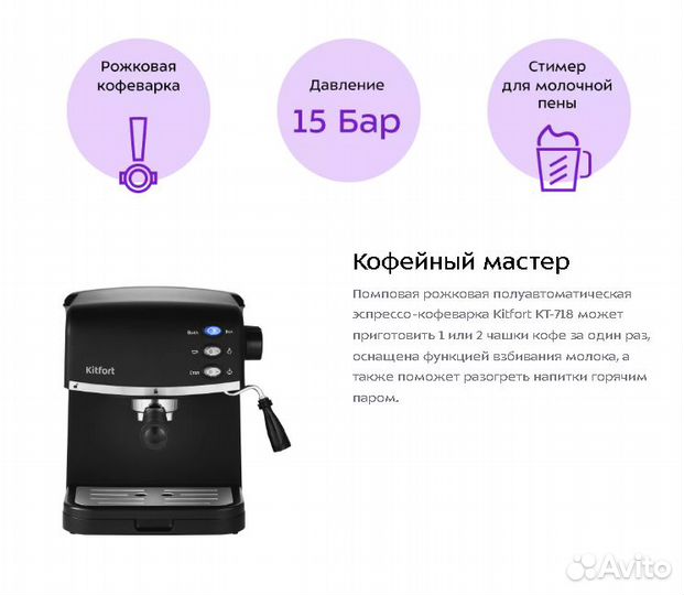 Кофеварка Kitfort KT-718