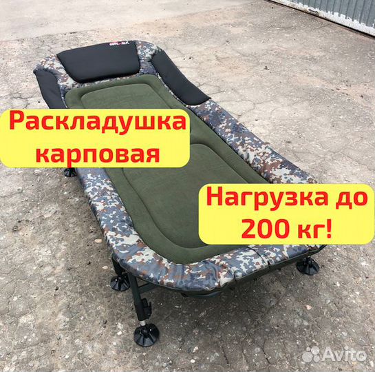Раскладушка карповая 8 ножек