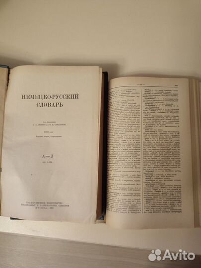Немецко русский словарь 1962г