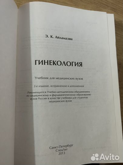 Учебник для мед вузов