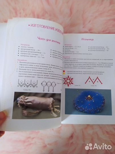 Книга по вышивке бисером