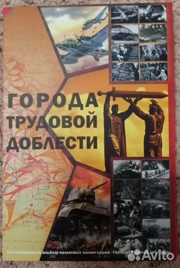 10 рублей города трудовой доблести 1, 2 выпуск