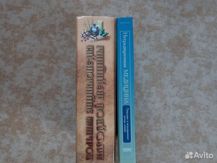 Книги Народная и нетрадиционная медицина