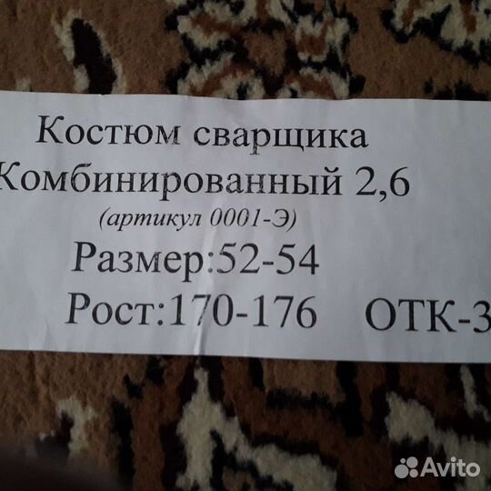 Костюм сварщика