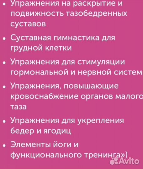 Фитнес интимный