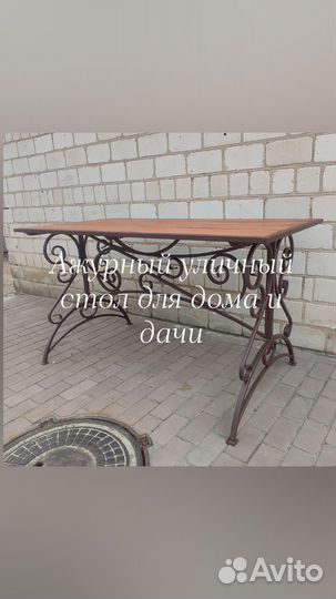 Стол с элементами ковки для дома и дачи