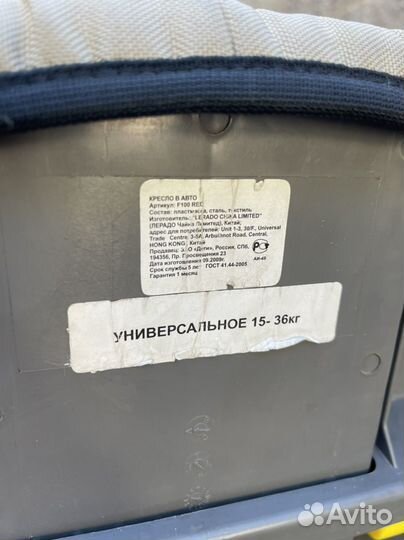 Детское автокресло 15 до 36 кг