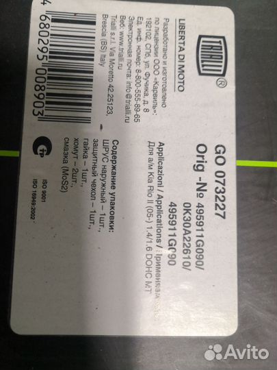 Шрус наружный Kia Rio 2