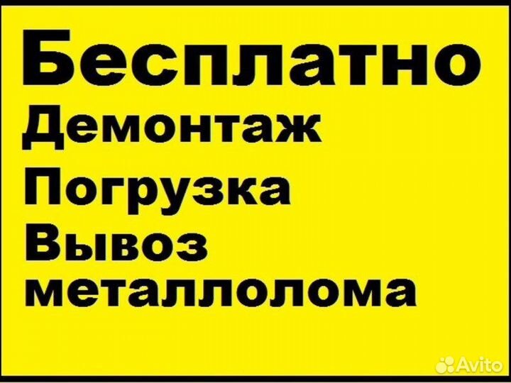 Вывоз металлолома
