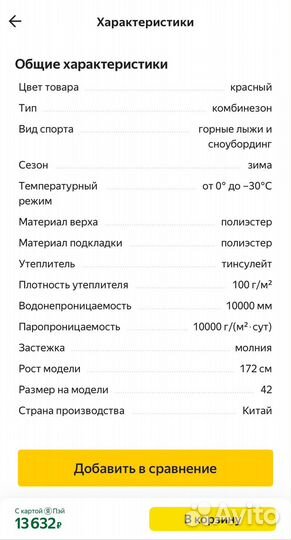 Комбинезон для сноуборда женский