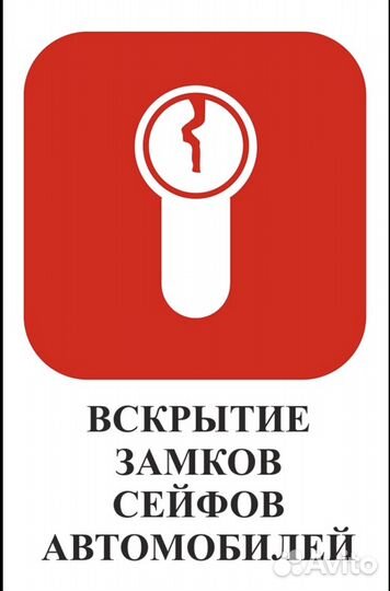 Вскрытие любых замков профессионально Новокузнецк