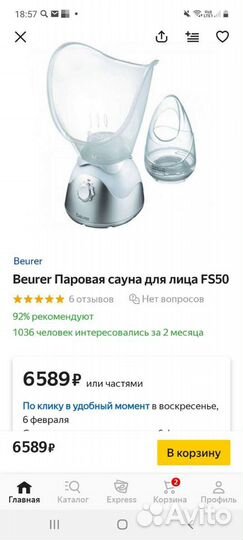 Паровая сауна для лица Beurer