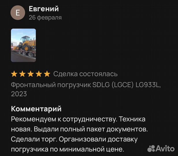 Фронтальный погрузчик SDLG (LGCE) L935H, 2024