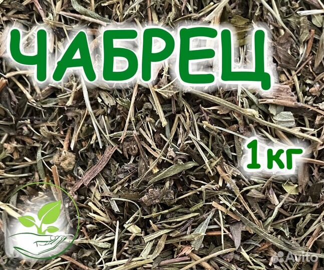 Чабрец оптом