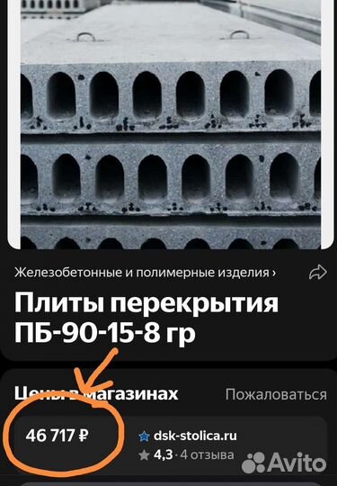 Плита пустотная 9/1.5 б/у