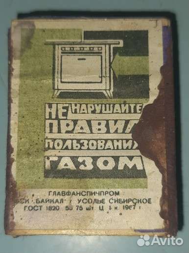 Спички коллекционные