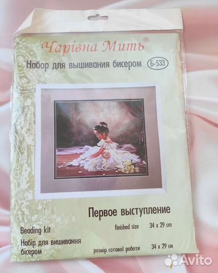 Набор для вышивания бисером