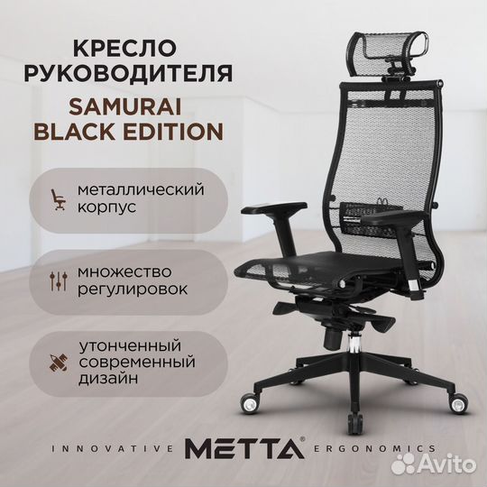 Компьютерное кресло Samurai Blak edition