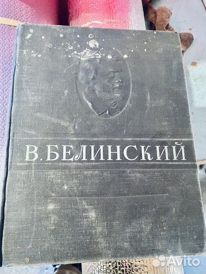В.Г.Белинский 1947г
