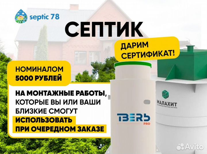 Септик Экослайм Лайт
