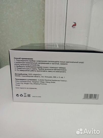 Лампа для маникюра