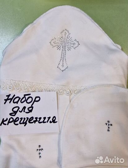 Набор для крещения