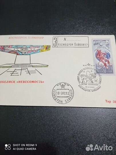 Спецгашение 