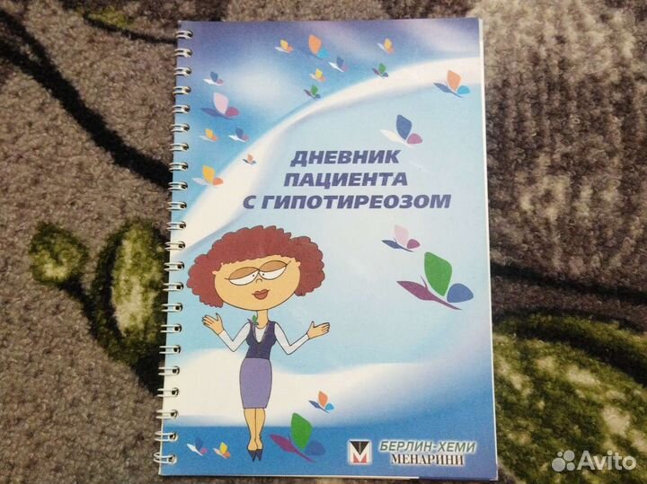 Дневник пациента с гипотиреозом