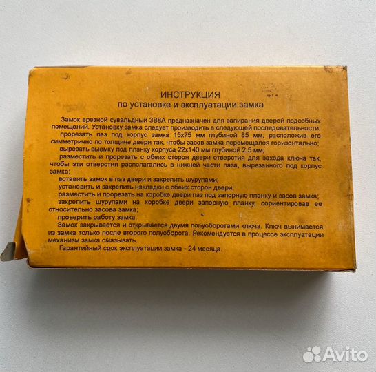 Замок СССР врезной сувальдный 3В8А