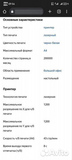 Принтер HP laserjet 4250