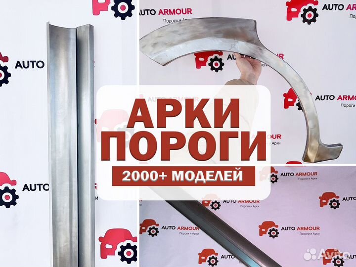 Ремонтные арки Toyota Cami и другие