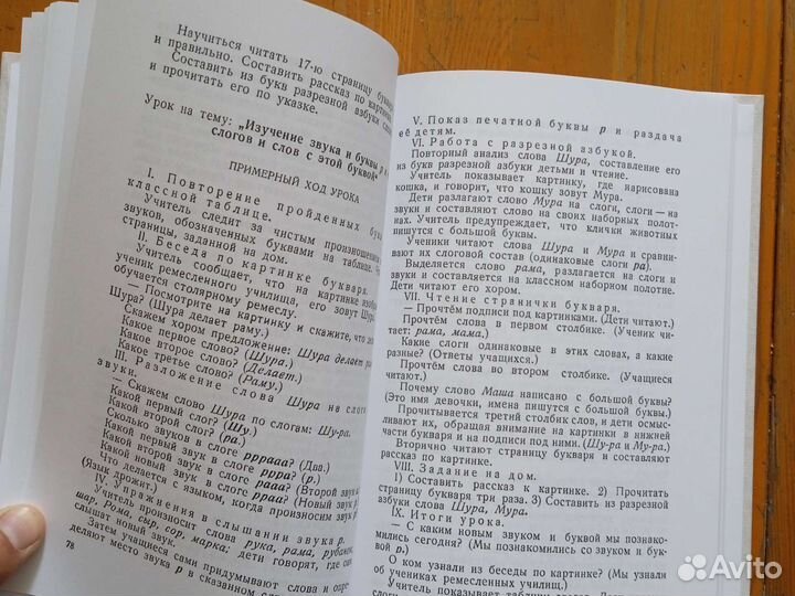 Методическое руководство к букварю СССР 1956г