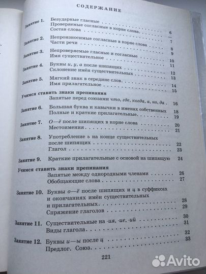 Русский язык 5 класс