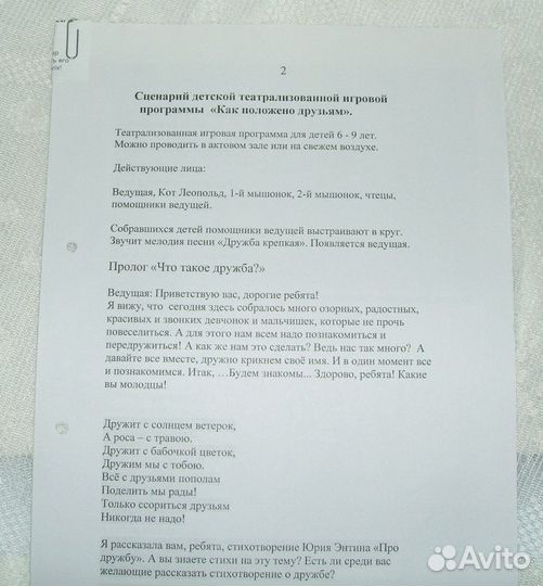 Сценарий мероприятия для школьников 2 шт