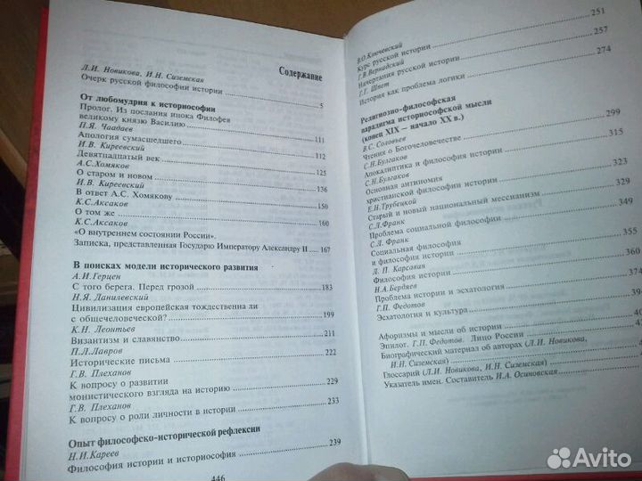 Русская историософия. (Humanitas). Антология