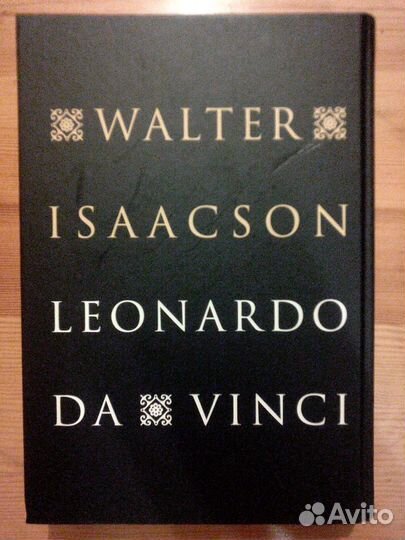 Уолтер Айзексон - Леонардо да Винчи
